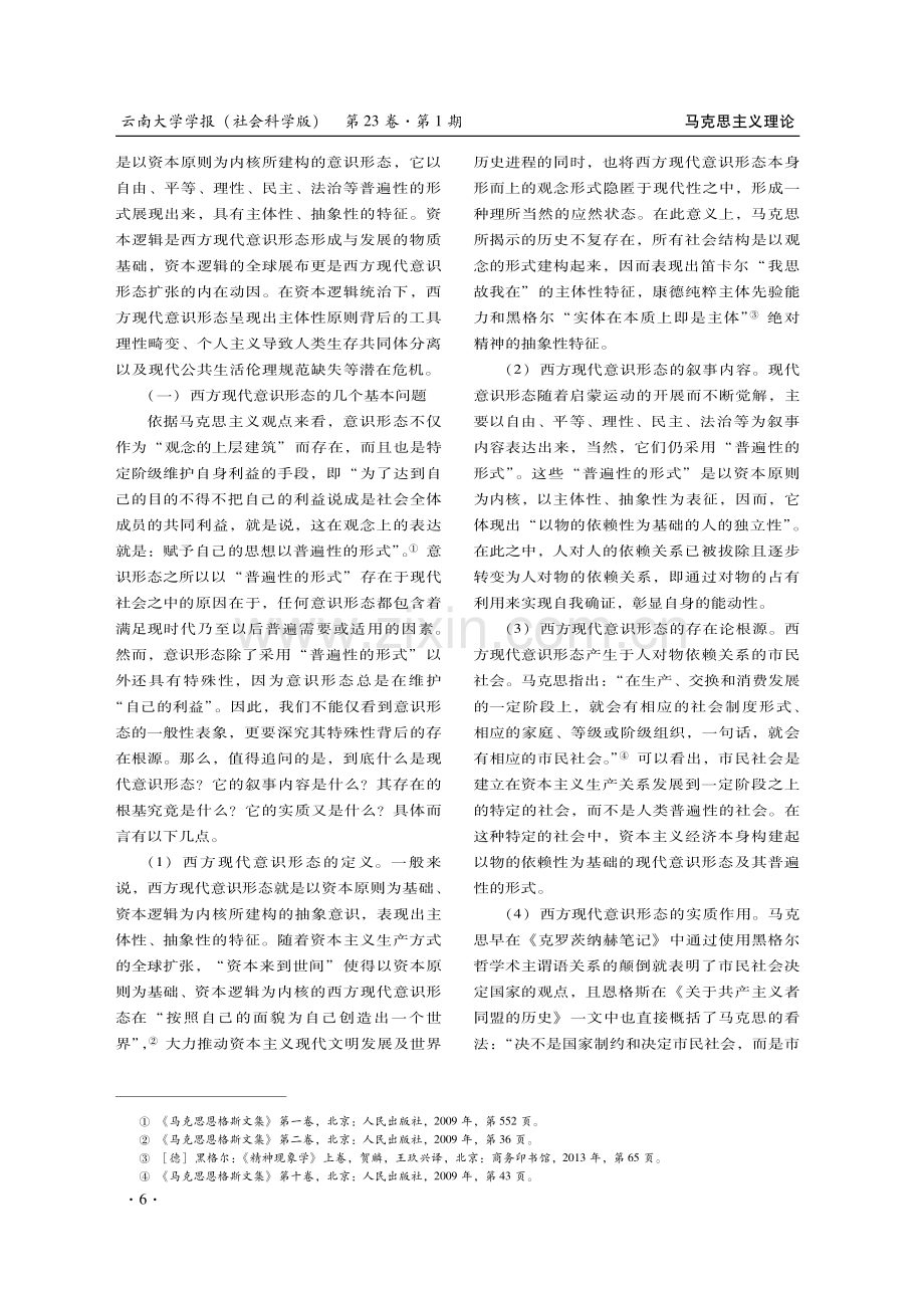 全人类共同价值对西方现代意识形态的超越.pdf_第2页