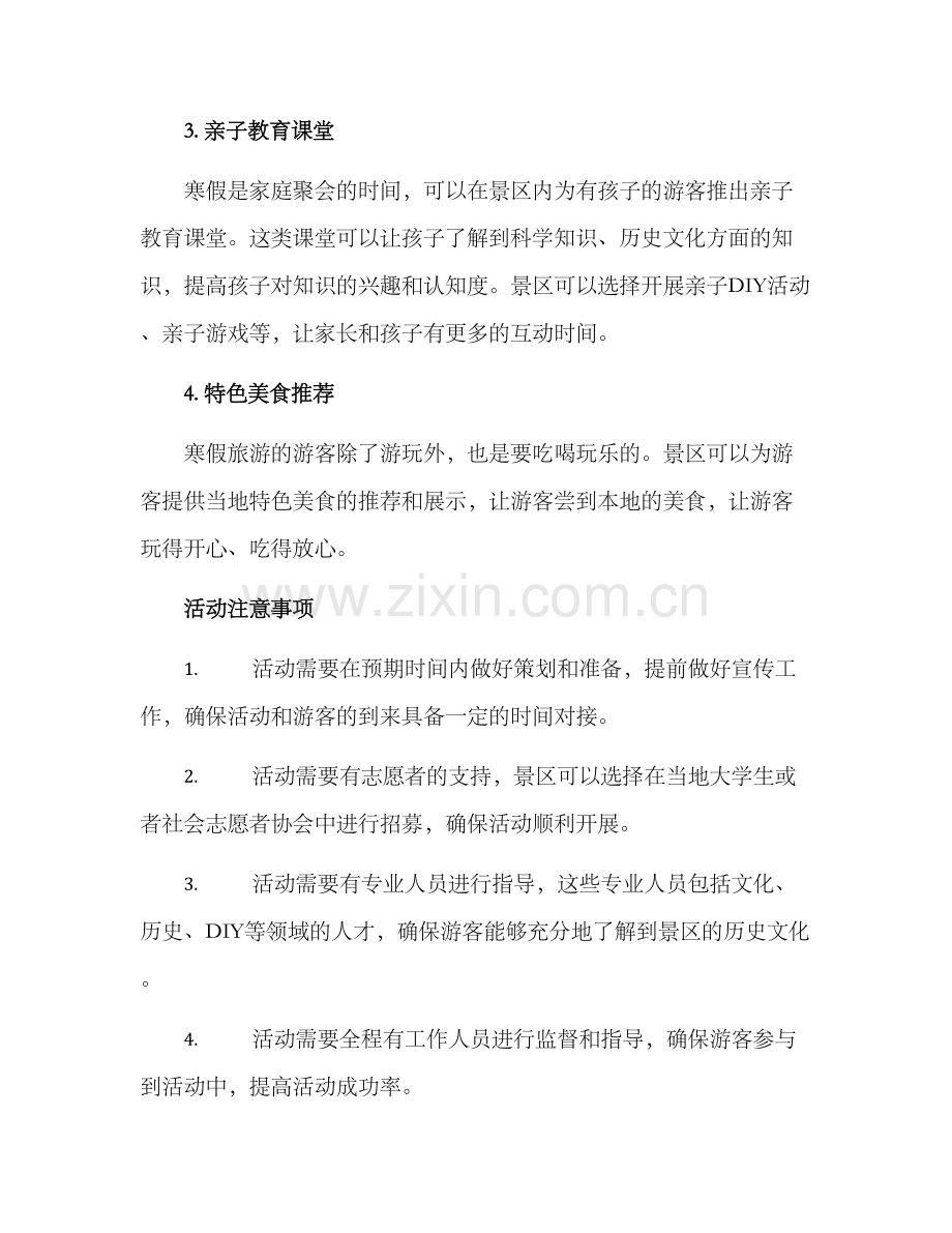 景区寒假活动策划方案.docx_第2页