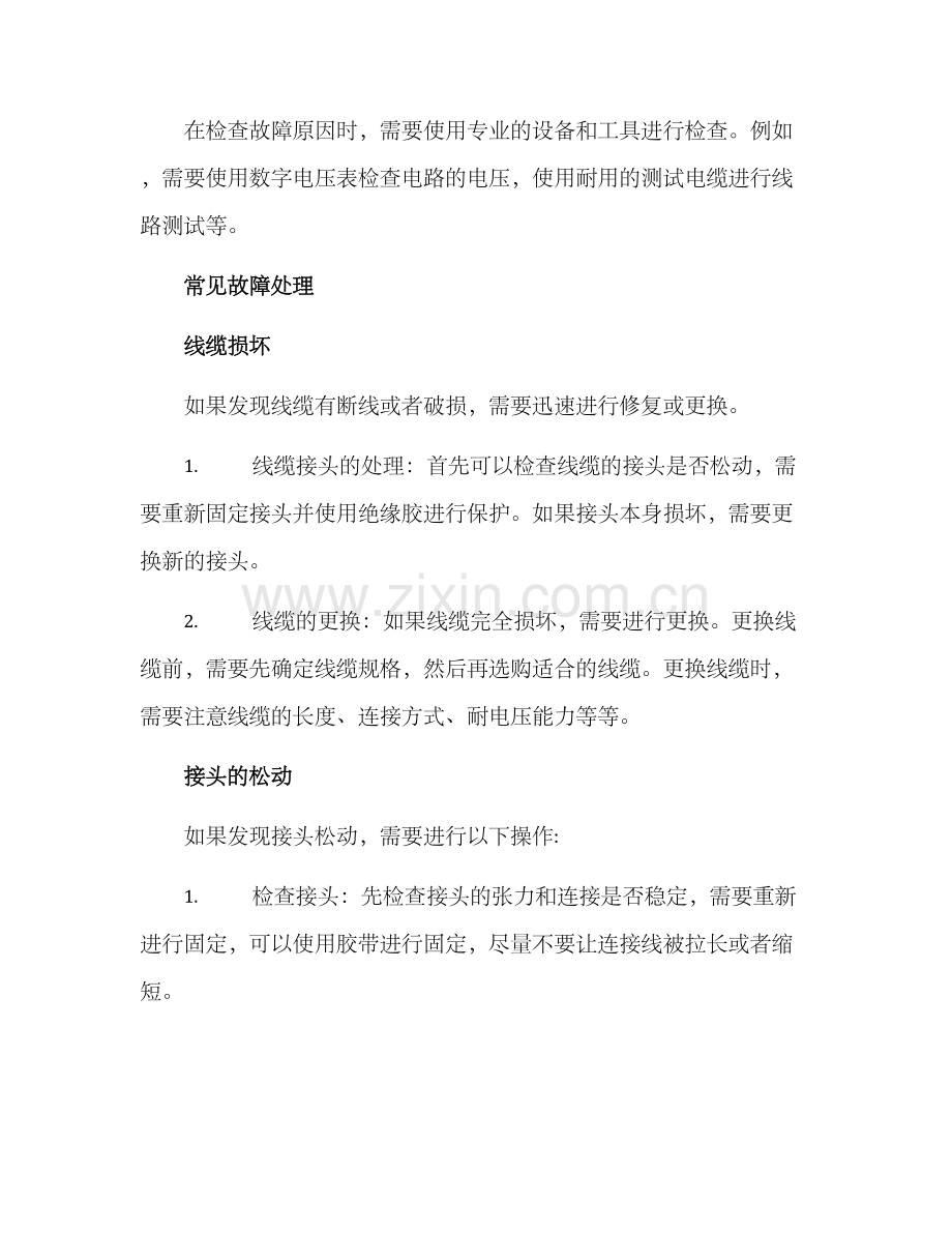 路灯线缆维修方案.docx_第2页