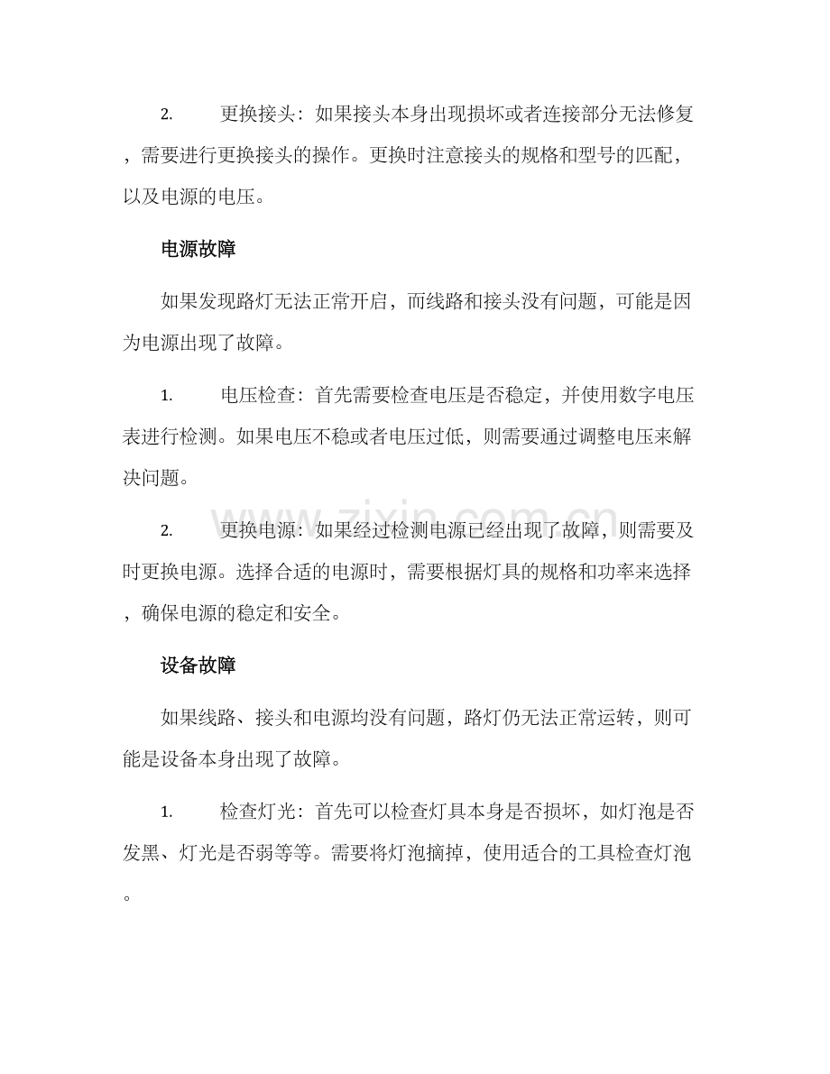 路灯线缆维修方案.docx_第3页