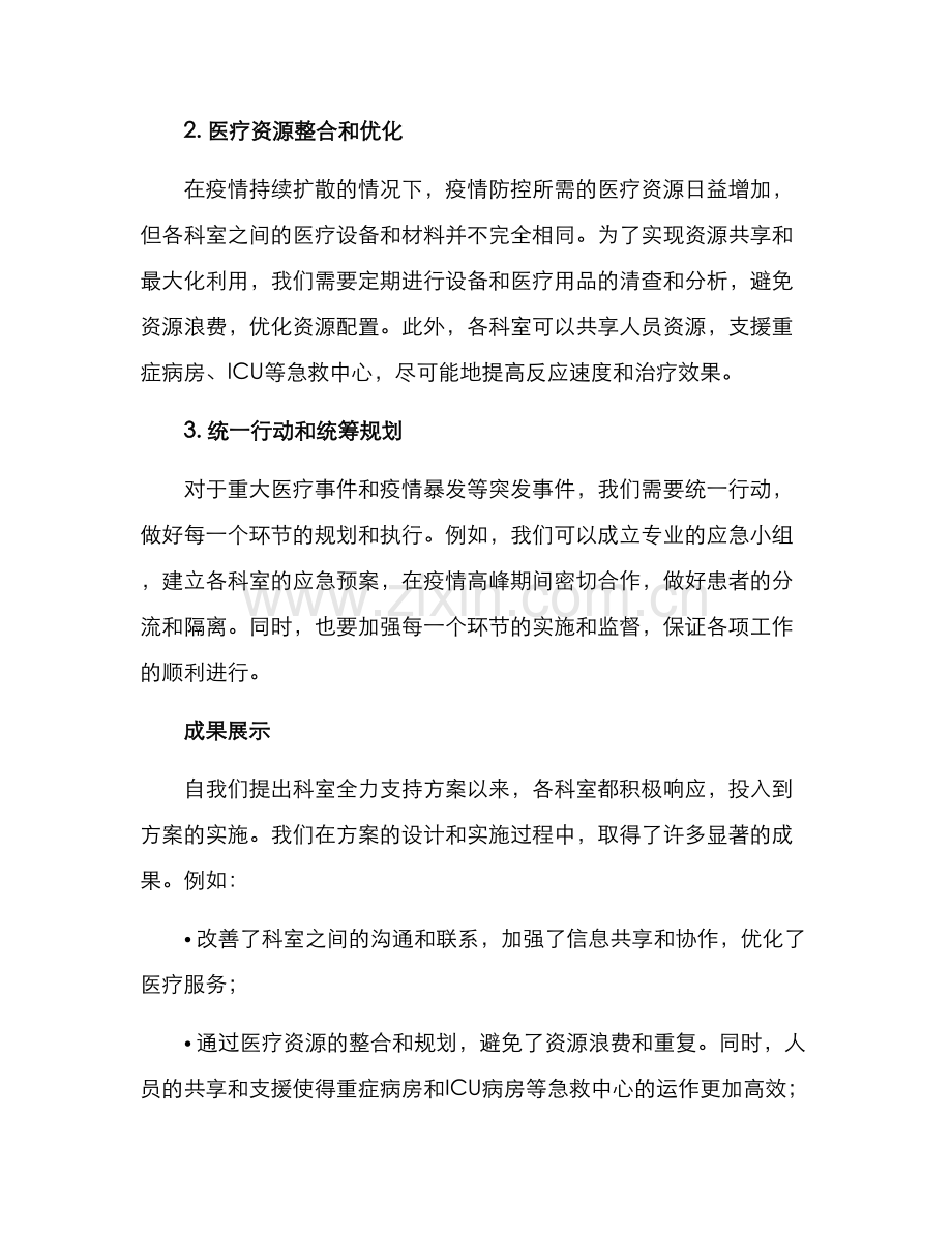 科室全力支持方案.docx_第2页