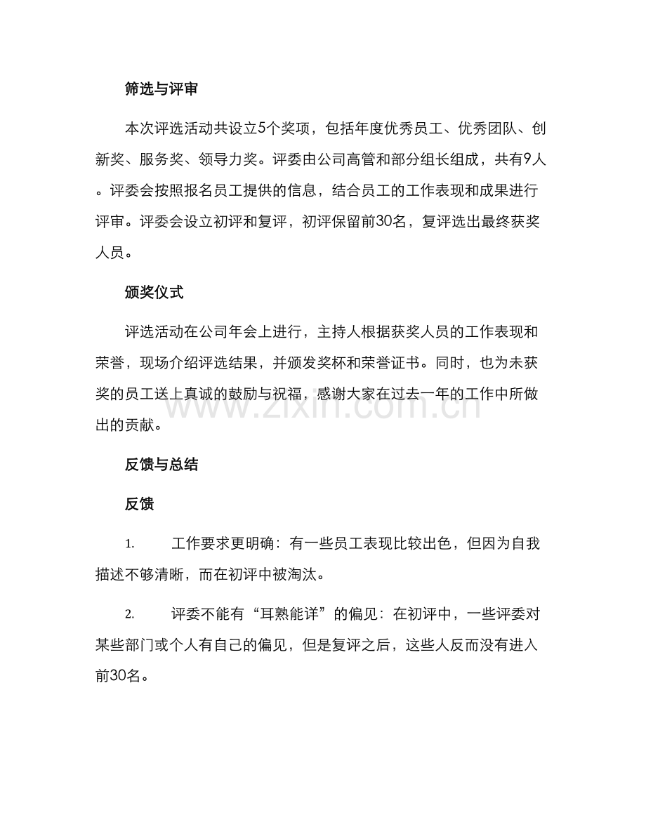 评选方案汇报总结文案.docx_第2页