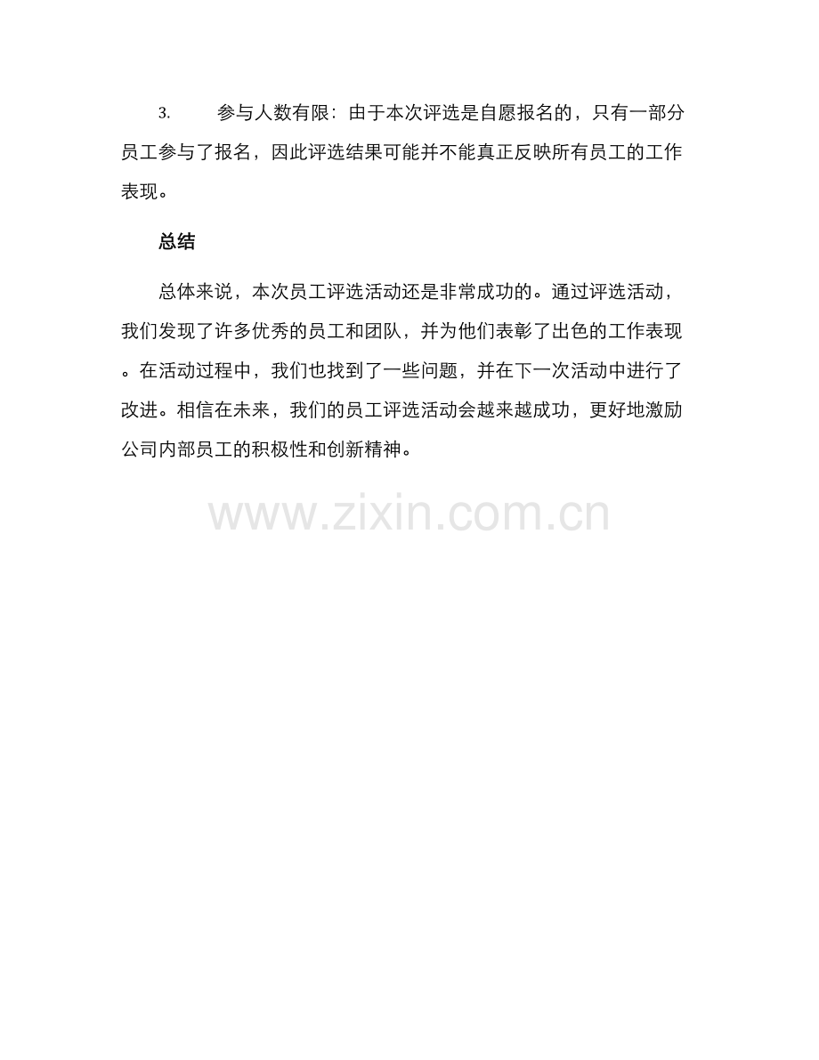 评选方案汇报总结文案.docx_第3页