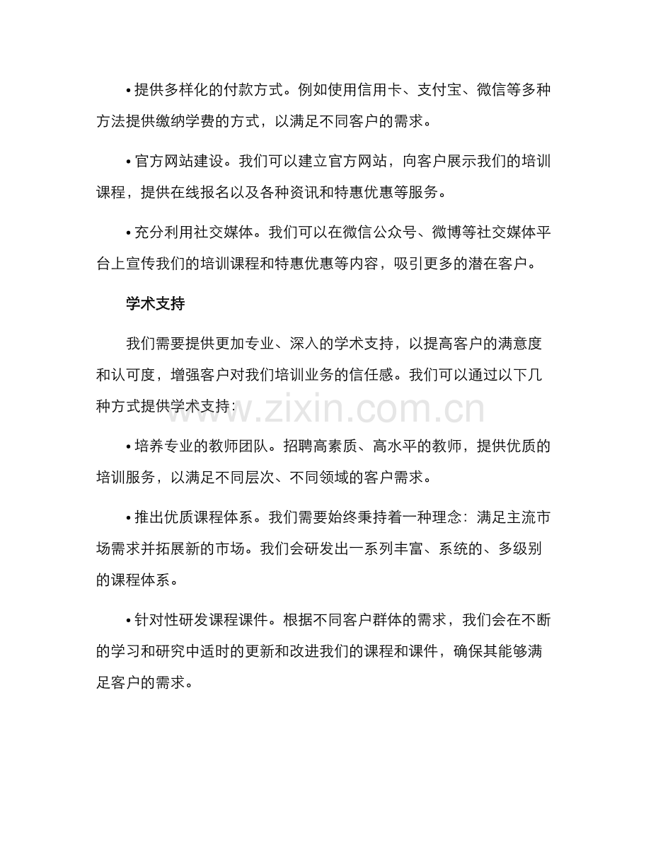 培训业务销售方案.docx_第3页