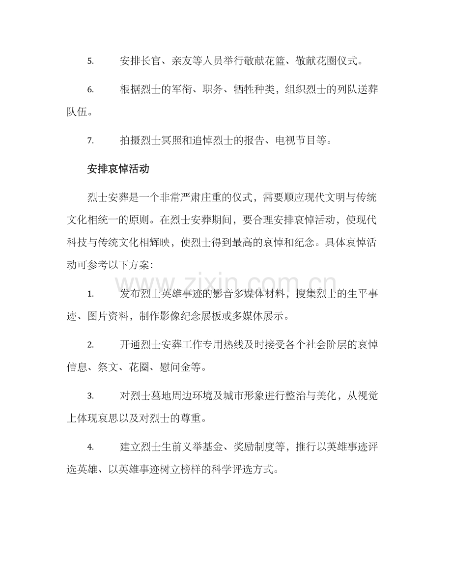 烈士安葬详细方案.docx_第2页