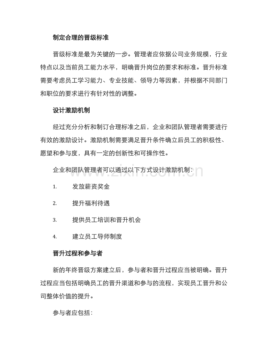 年终晋级方案.docx_第2页