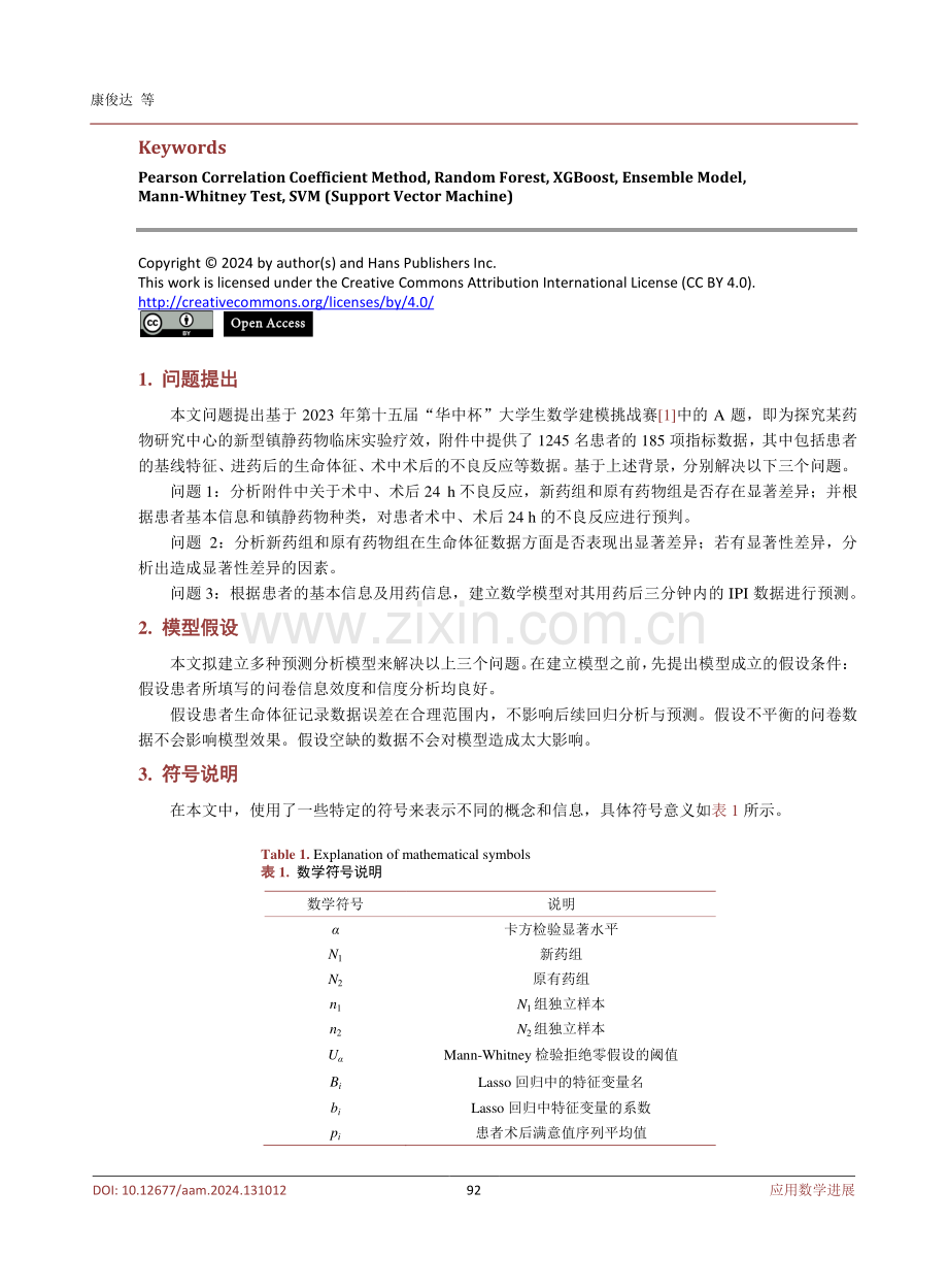 基于组合模型的新型镇静药物疗效分析与预测.pdf_第2页