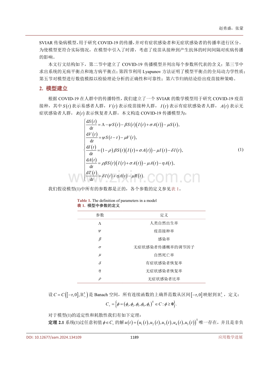 具有疫苗接种的COVID-19传播模型的动力学分析.pdf_第3页