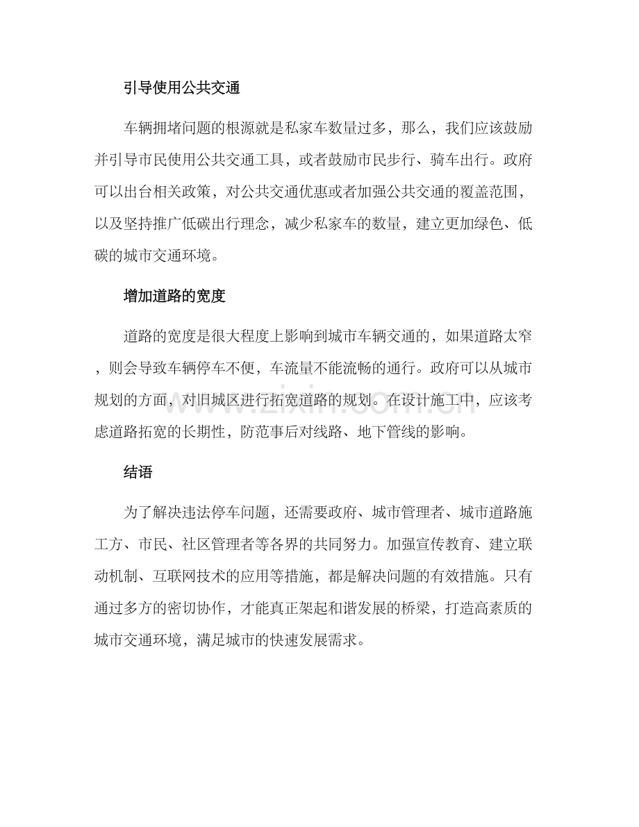 纠正违法停车方案.docx_第2页