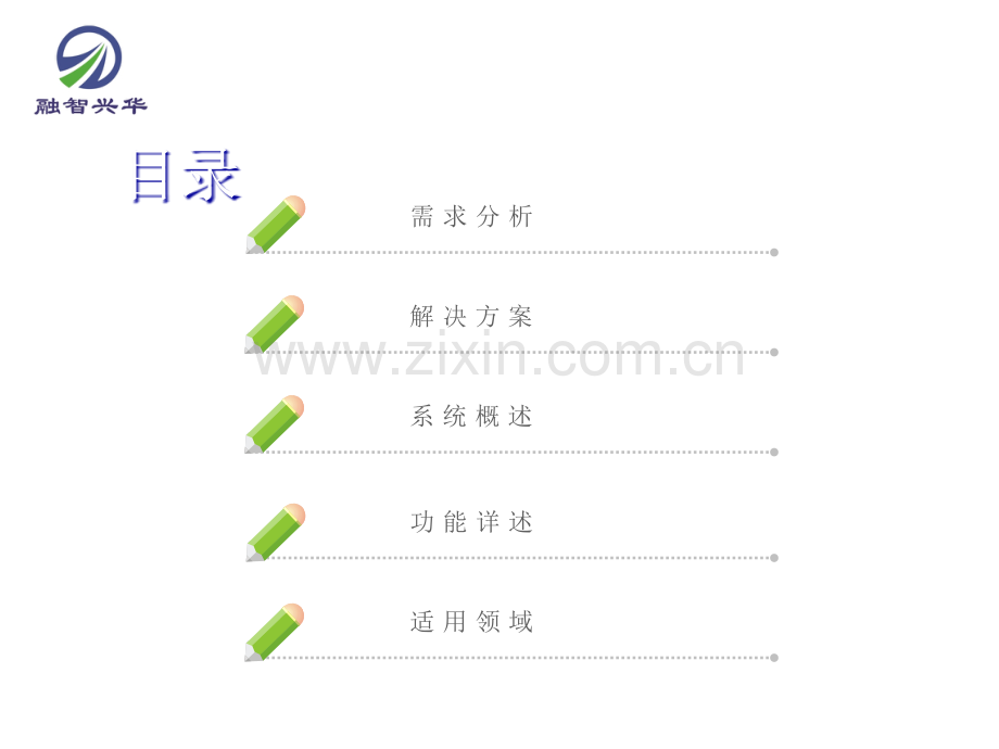 可视化资产管理方案.ppt_第2页