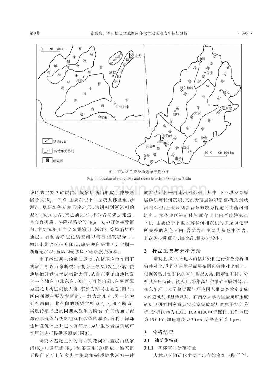 松辽盆地西南部大林地区铀成矿特征分析.pdf_第2页