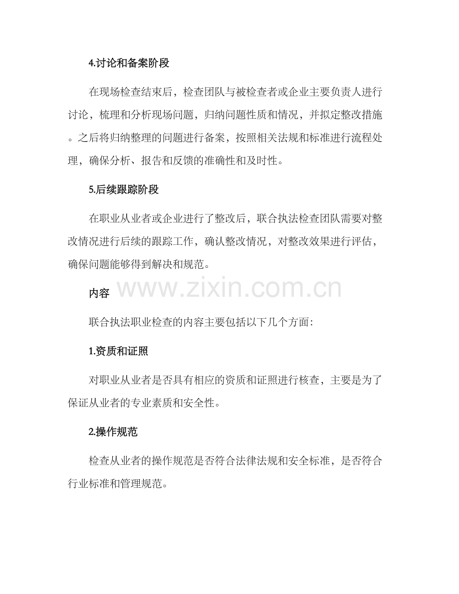 联合执法职业检查方案.docx_第3页