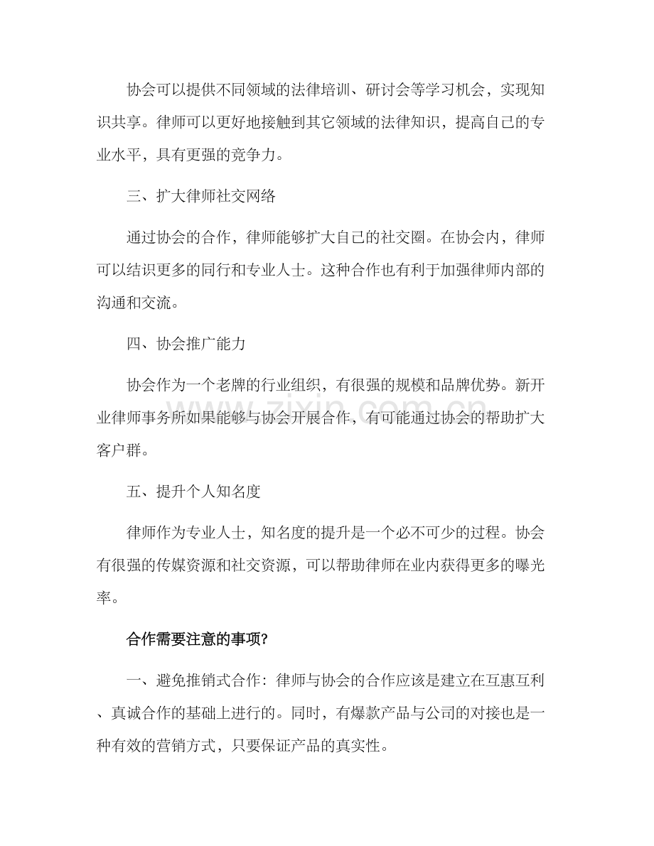 律师与协会合作方案.docx_第3页