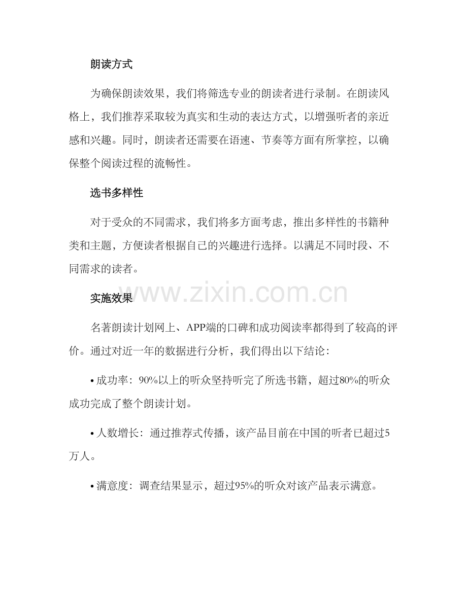 名著朗读计划方案.docx_第2页