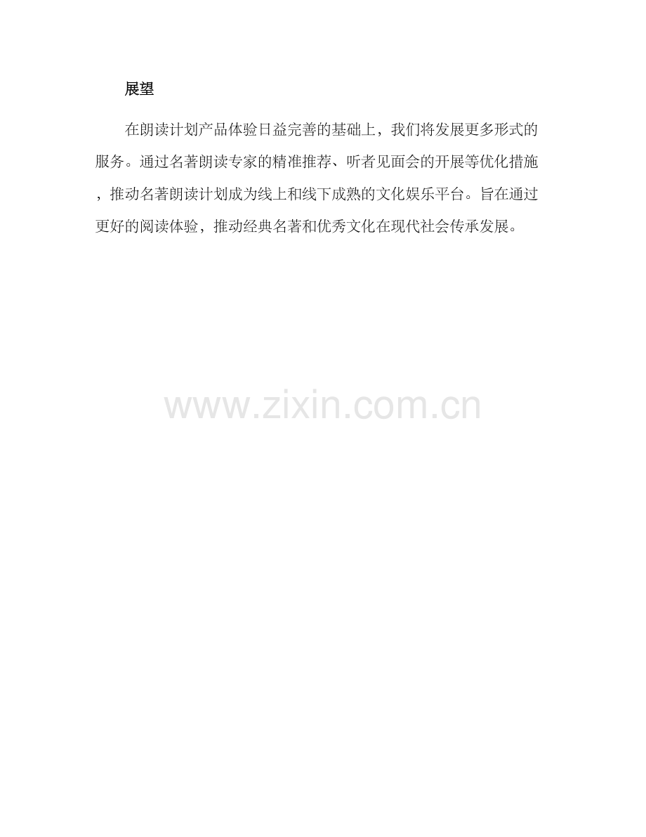 名著朗读计划方案.docx_第3页