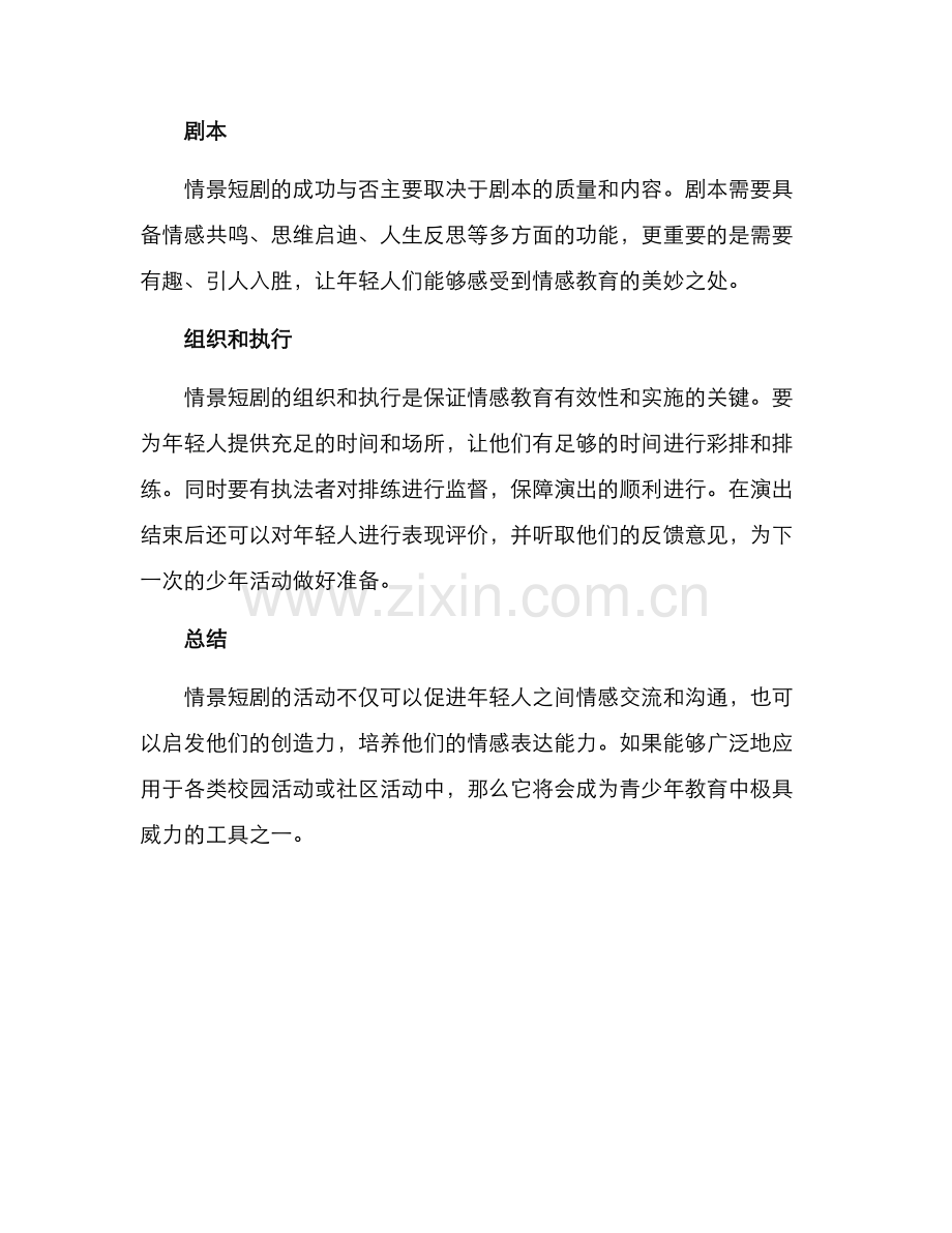 情景短剧设计方案.docx_第2页