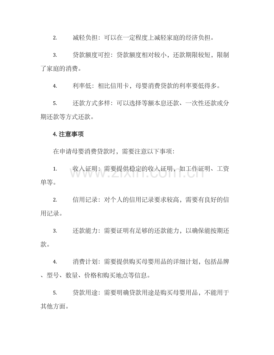 母婴消费贷款方案.docx_第2页