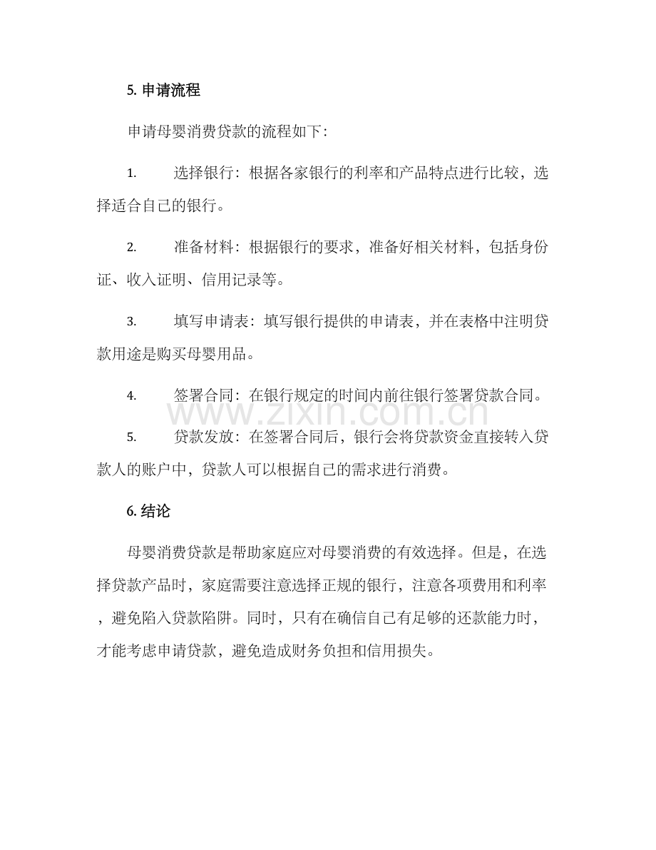 母婴消费贷款方案.docx_第3页