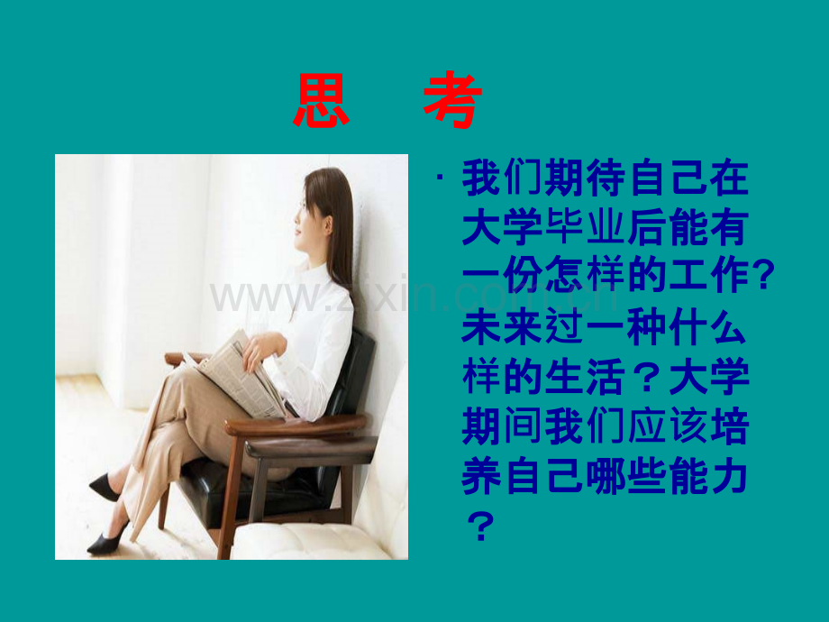 大学生沟通与社交礼仪课件.ppt_第2页