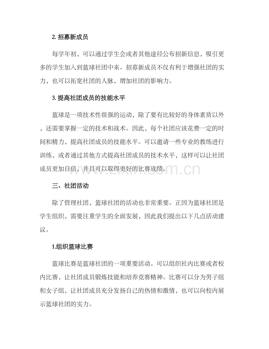 篮球社团指导方案.docx_第2页