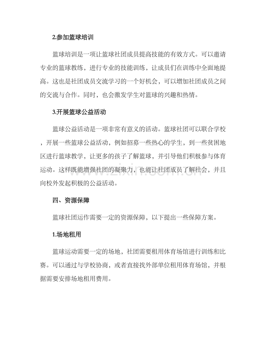 篮球社团指导方案.docx_第3页