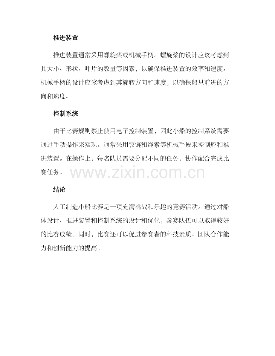 人工制造小船比赛方案.docx_第3页