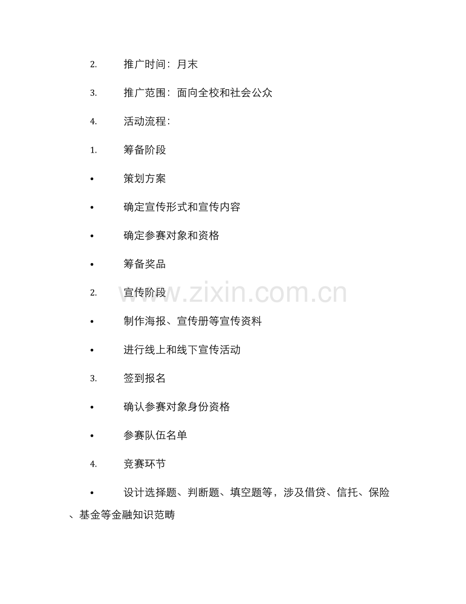 金融宣传比赛方案.docx_第2页