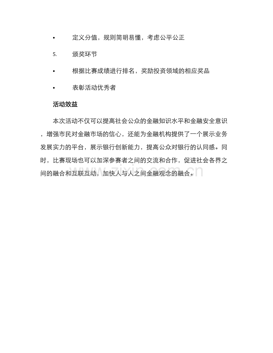 金融宣传比赛方案.docx_第3页