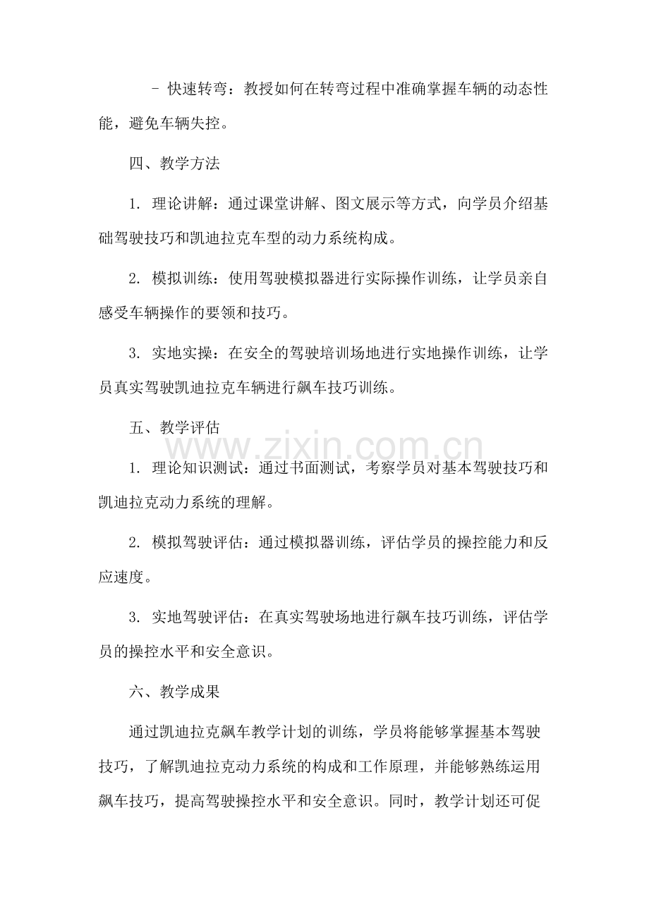 凯迪拉克飙车教学设计.docx_第3页