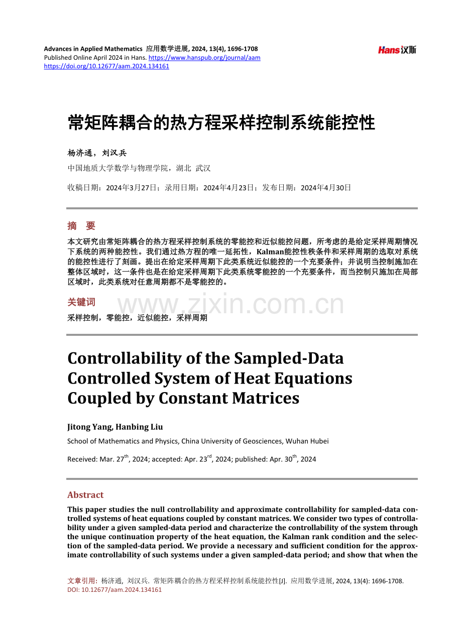 常矩阵耦合的热方程采样控制系统能控性.pdf_第1页