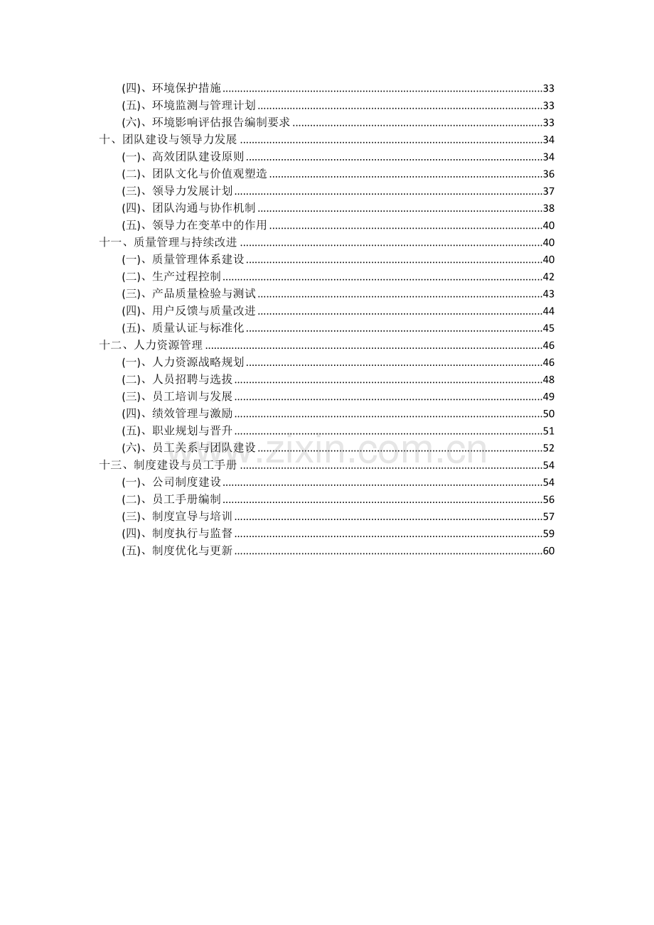 2024年中国面膜市场项目可行性研究报告.docx_第3页