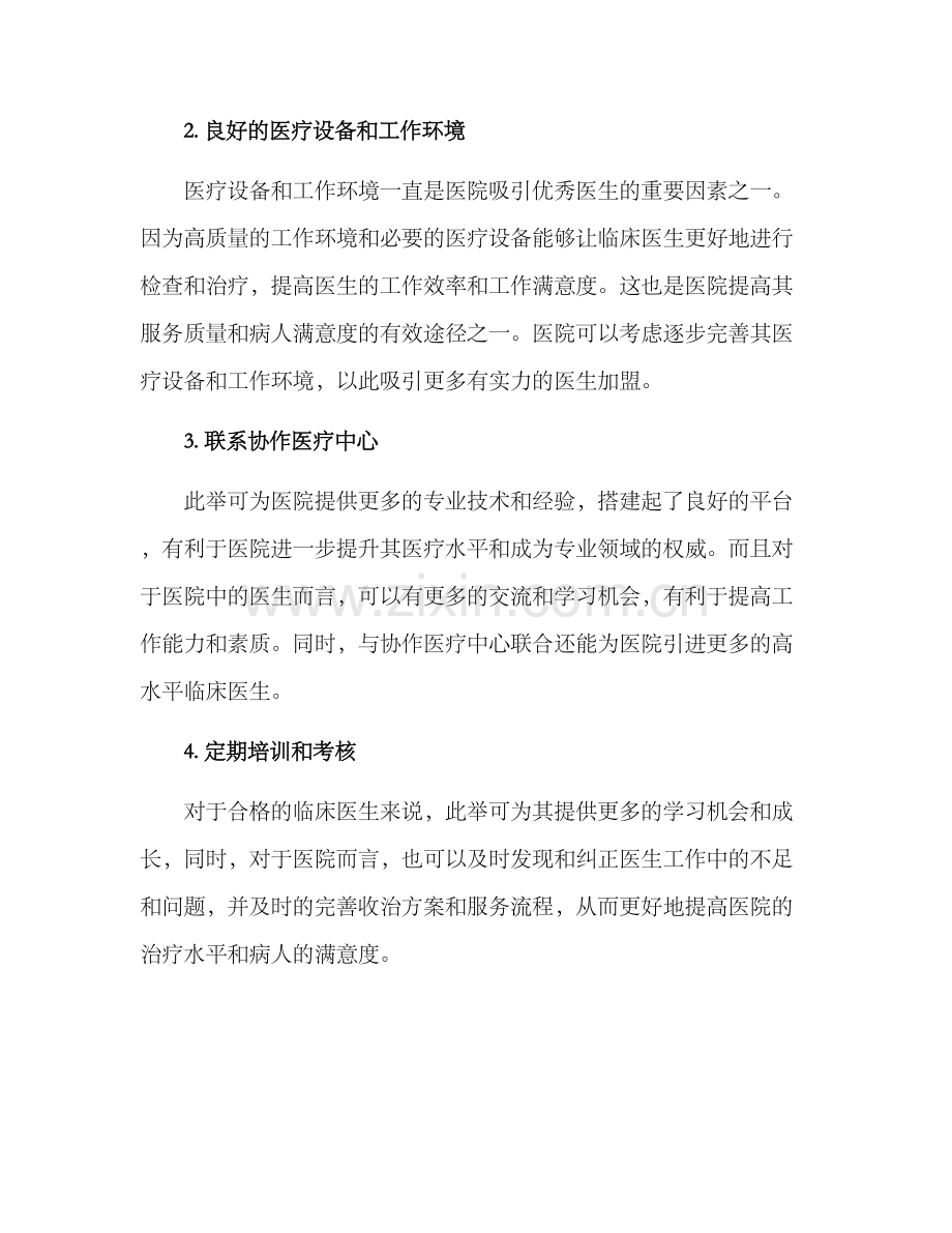 临床医生招聘方案.docx_第2页