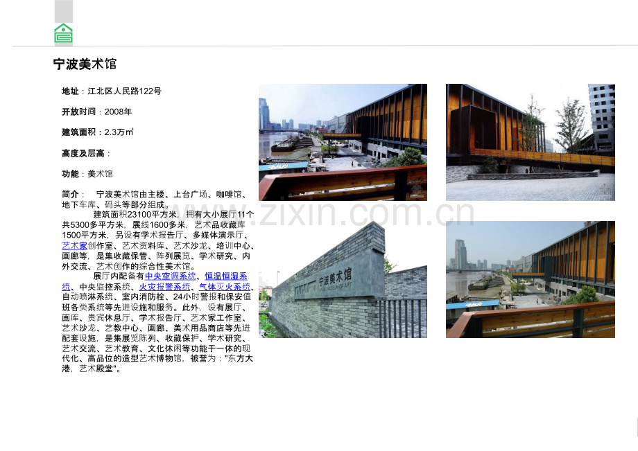 宁波著名建筑--参观路线-.ppt_第3页