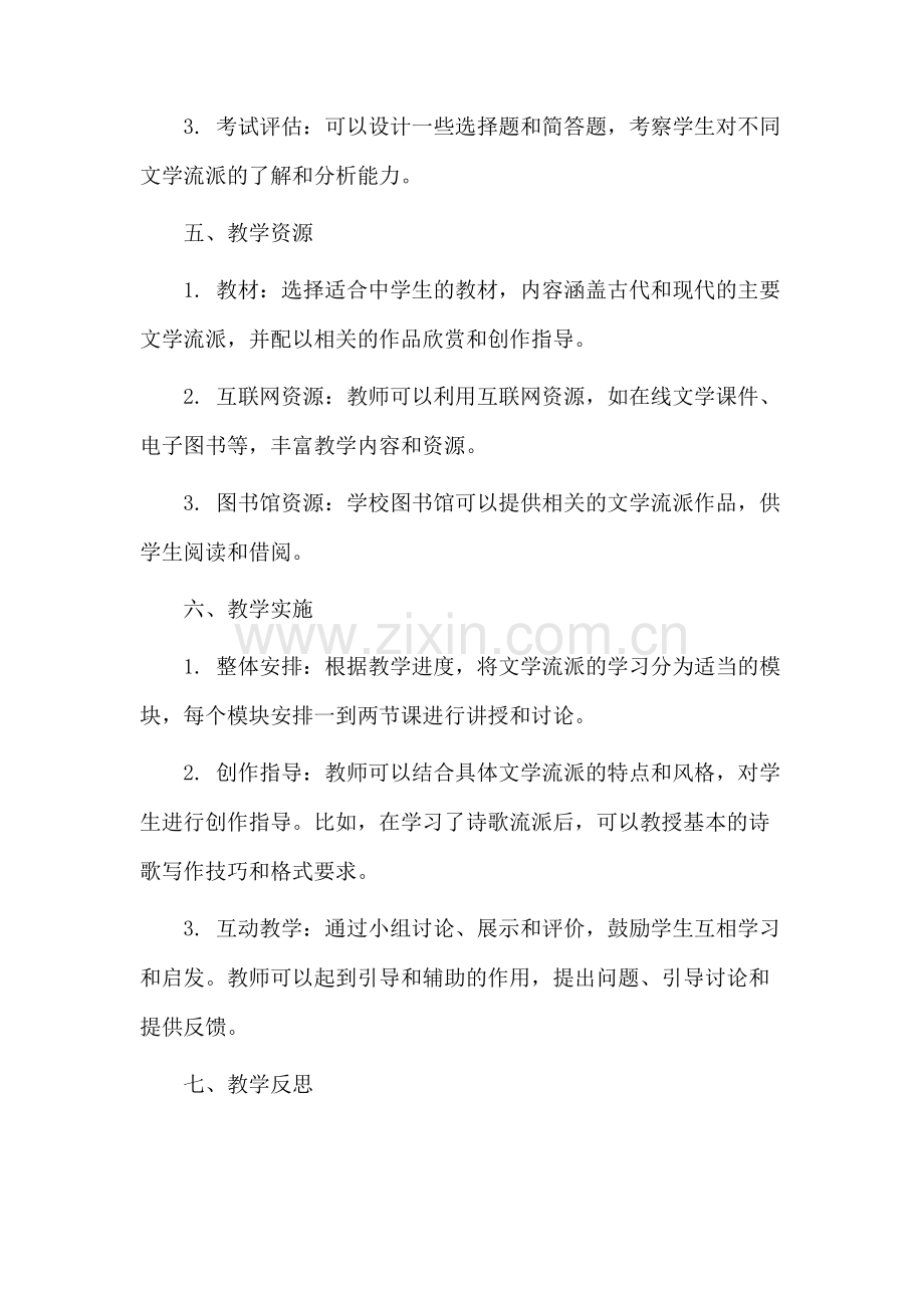 文学流派教学设计.docx_第3页