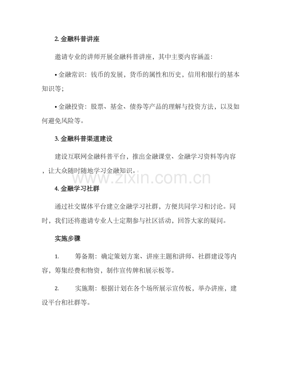 金融科普策划方案.docx_第2页