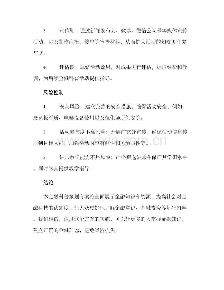 金融科普策划方案.docx_第3页