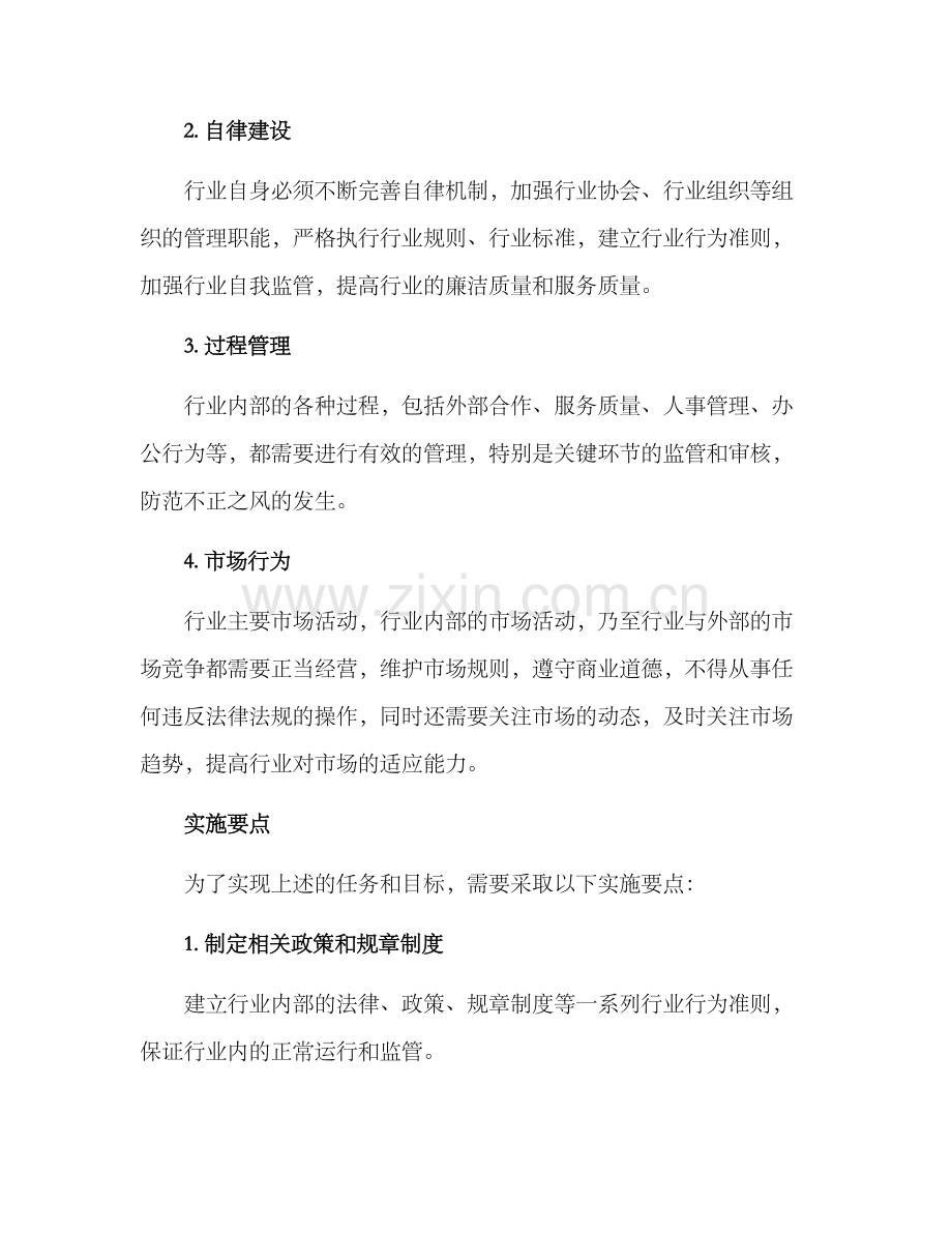 廉洁行业建设方案.docx_第2页