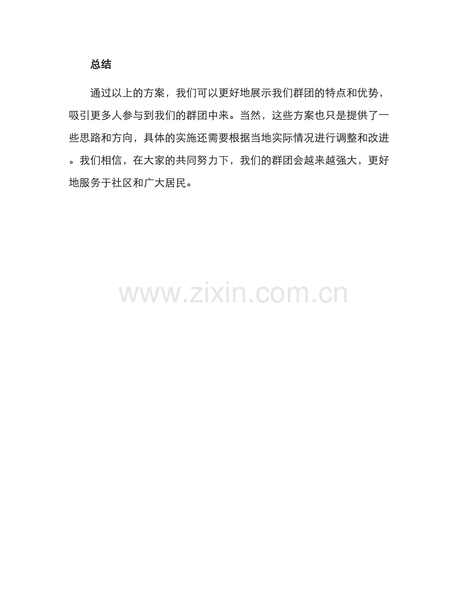 群团政策宣传活动方案.docx_第3页