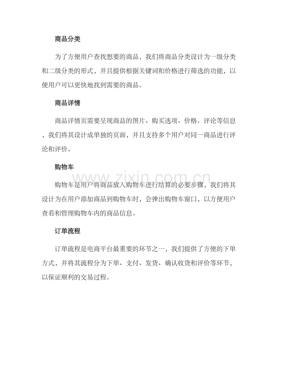 设计方案评审报告.docx_第3页