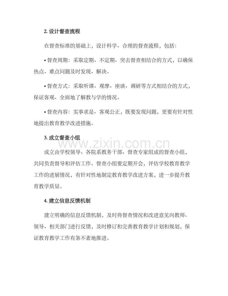 课程督查方案.docx_第2页