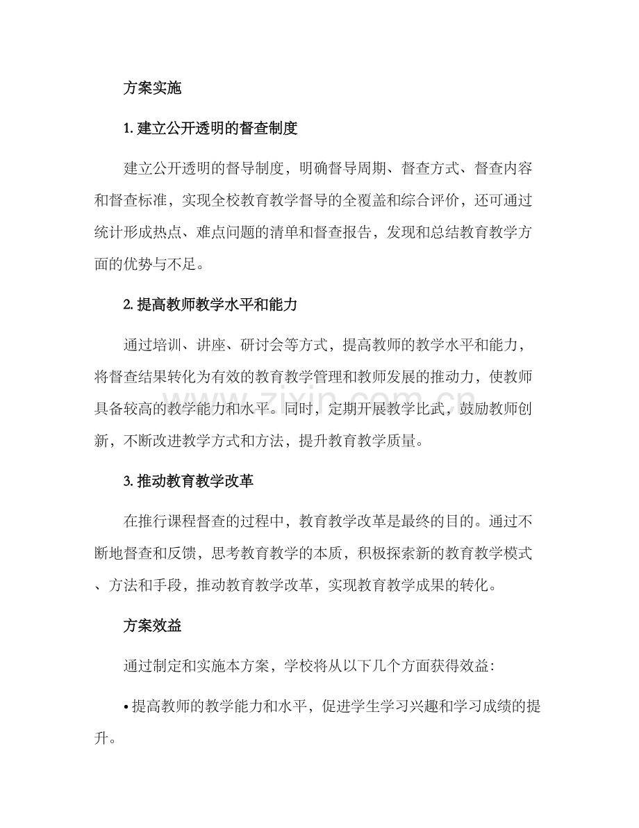 课程督查方案.docx_第3页