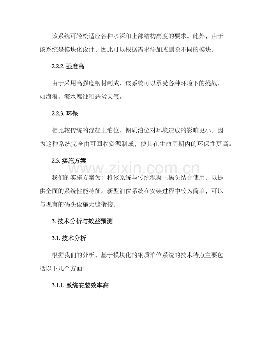 泊位建设方案.docx_第2页