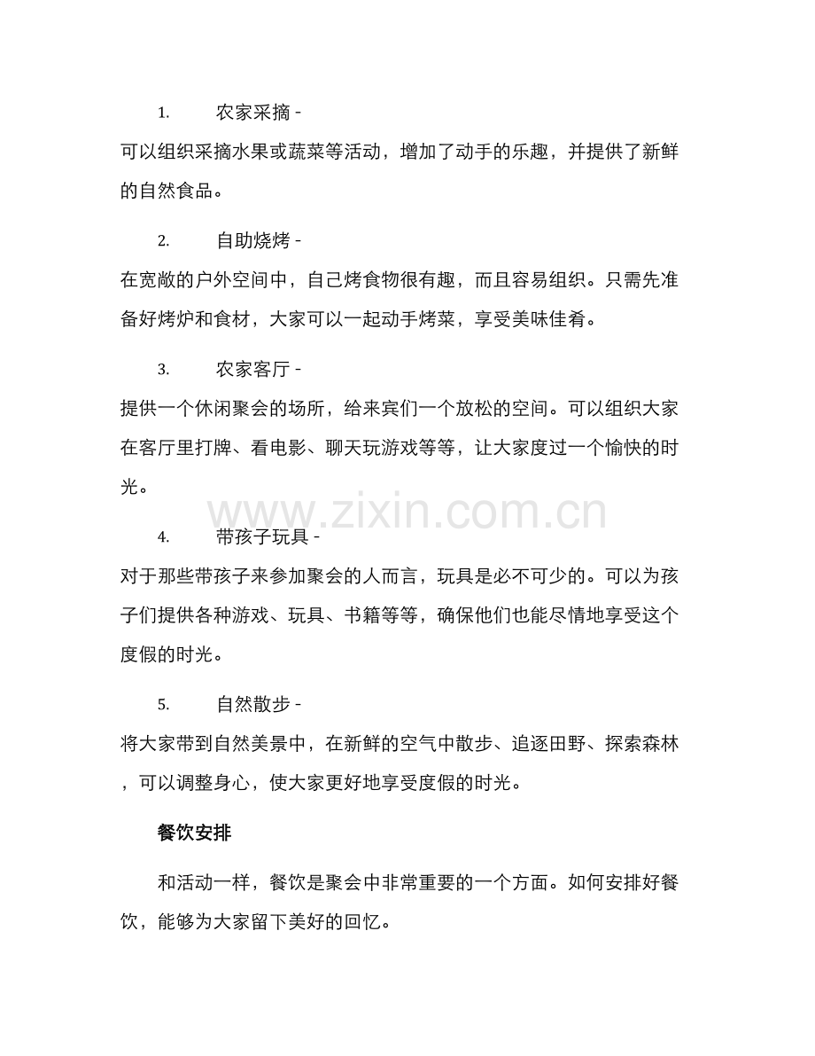 农村度假聚会方案.docx_第2页