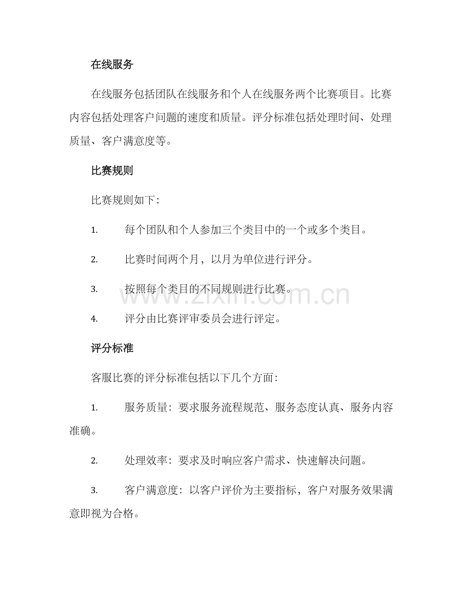 客服比赛策划方案.docx_第2页