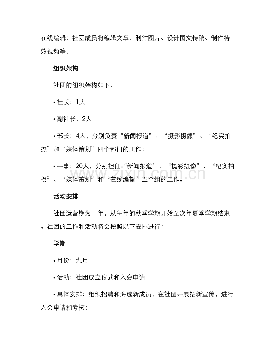 融媒体社团计划方案.docx_第2页