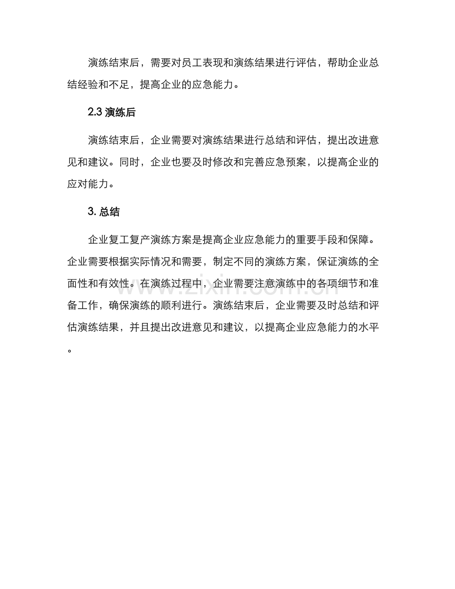 企业复工复产演练方案.docx_第3页