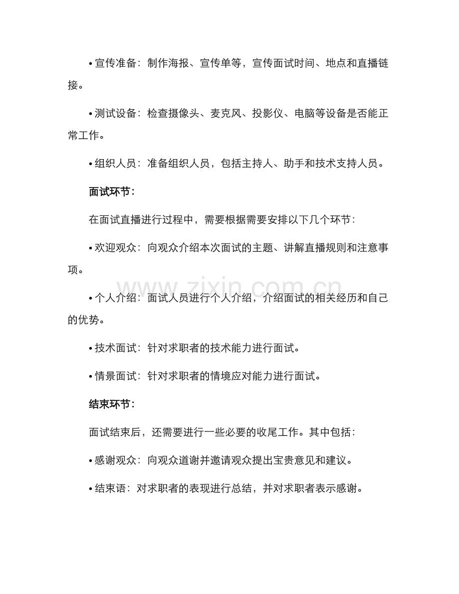 面试直播策划方案.docx_第2页