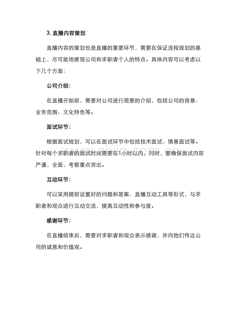 面试直播策划方案.docx_第3页