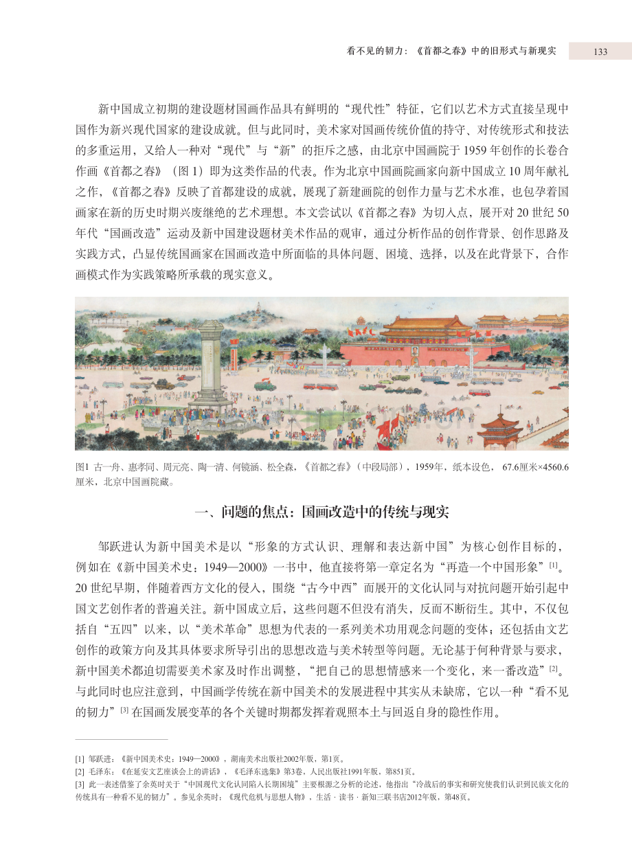 看不见的韧力：《首都之春》中的旧形式与新现实.pdf_第2页