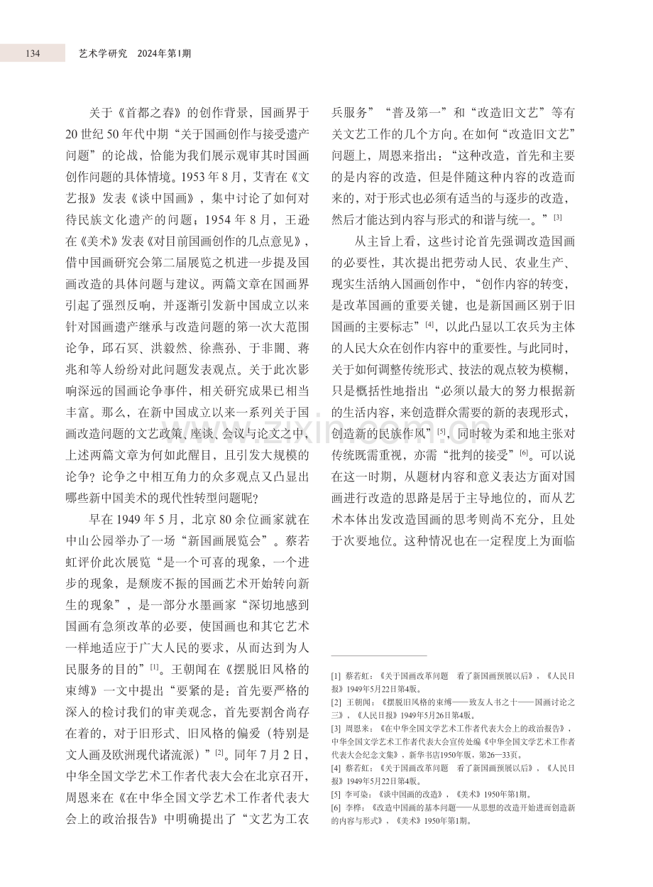 看不见的韧力：《首都之春》中的旧形式与新现实.pdf_第3页